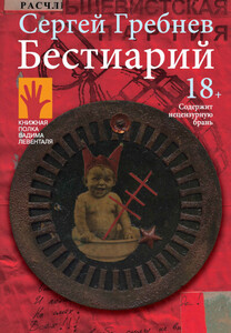 Сергей Гребнев