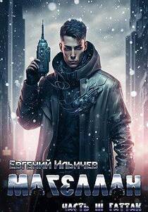 Евгений Ильичёв