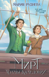 Мария Руднева