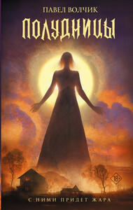 Павел Волчик