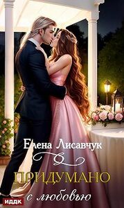 Елена Лисавчук