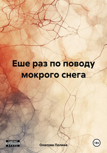 Полина Охалова