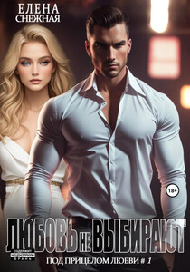 Елена Снежная