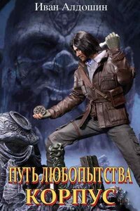 Иван Алдошин