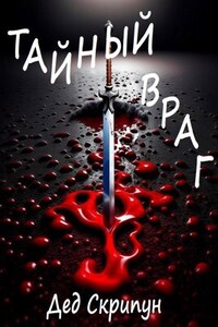 Дед Скрипун