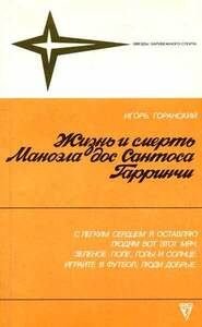 Игорь Горанский