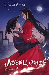 Вера Лейман