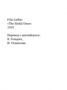 Фриц Лейбер