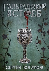 Сергей Богатков