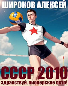 Алексей Широков