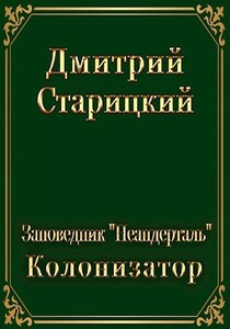 Дмитрий Старицкий