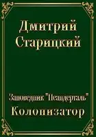 Колонизатор