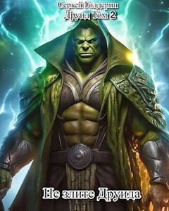 Сергей Голдерин