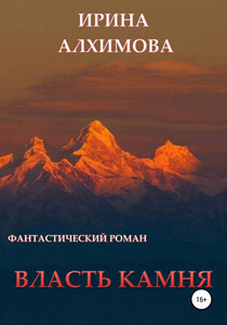 Ирина Алхимова