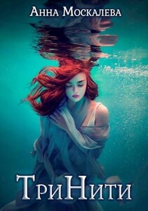 Анна Москалева