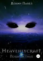 Heavenlycraft