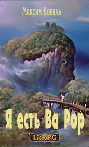 Максим Коваль