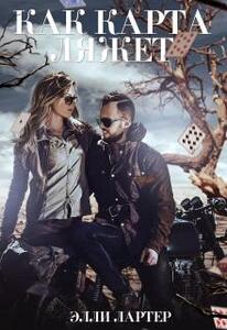 Элли Лартер