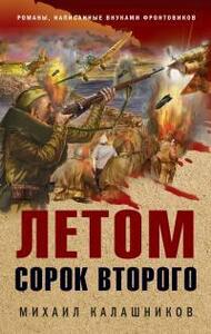 Михаил Калашников