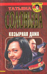 Татьяна Соловьева