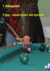 Гаянэ Абаджан