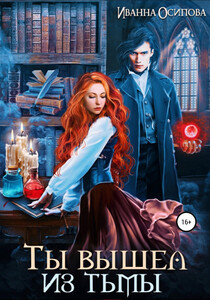 Иванна Осипова