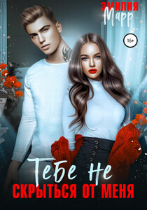 Эмилия Марр