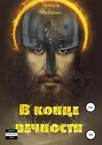 Артем Белянин