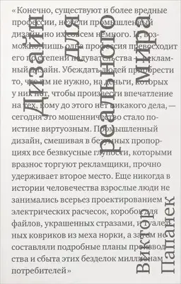 Дизайн для реального мира