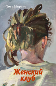 Това Мирвис