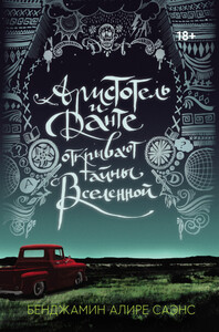 Бенджамин Саэнс