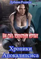 Как стать повелителем мёртвых