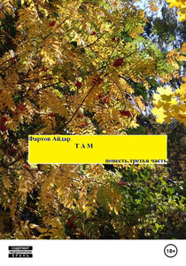 Айдар Фартов