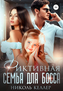 Николь Келлер