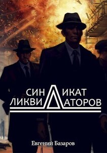 Евгений Базаров