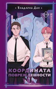 Владлена Дан