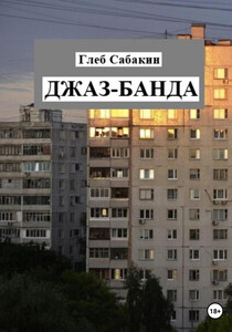 Глеб Сабакин