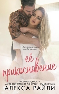 Алекса Райли