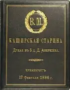 Каширская старина