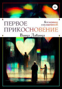 Ванда Лаванда