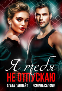 Ясмина Сапфир