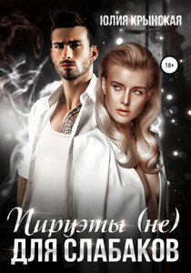 Юлия Крынская