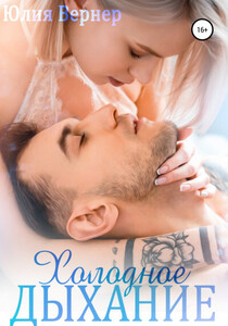 Юлия Вернер