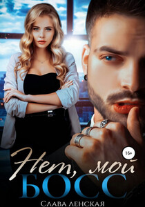 Слава Ленская