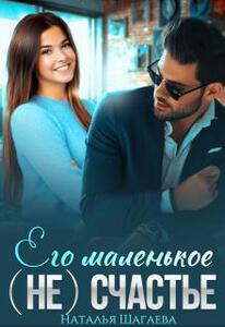 Наталья Шагаева