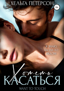 Хельга Петерсон