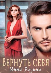 Инна Разина