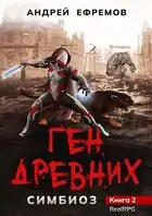 Ген древних