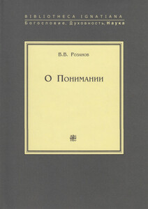 Василий Розанов