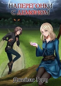 Джеймс Герц